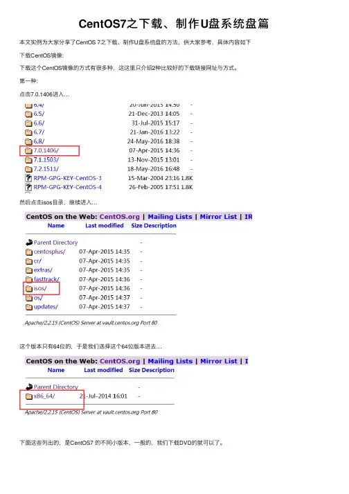 CentOS7之下载、制作U盘系统盘篇
