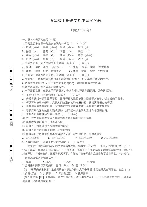 新人教版九年级上册语文期中考试试卷及答案