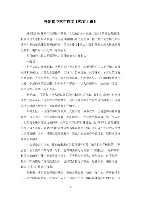 告别初中三年作文(4篇)