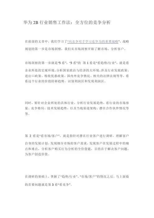 华为2B行业销售工作法