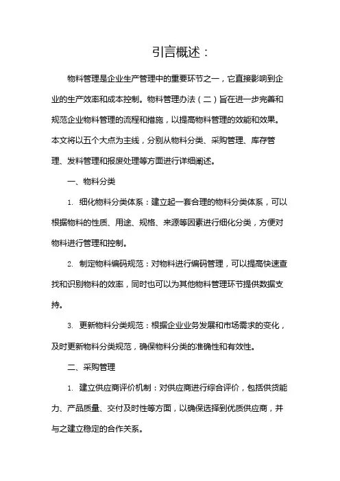 物料管理办法(两篇)