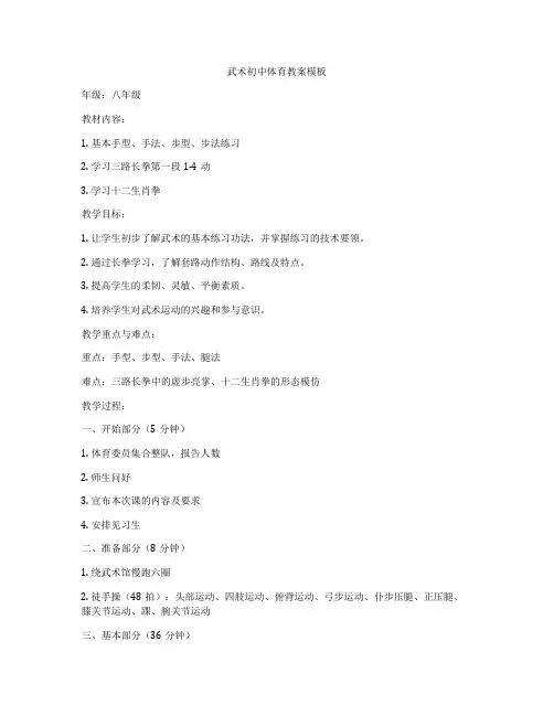 武术初中体育教案模板