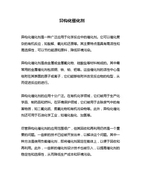 异构化催化剂