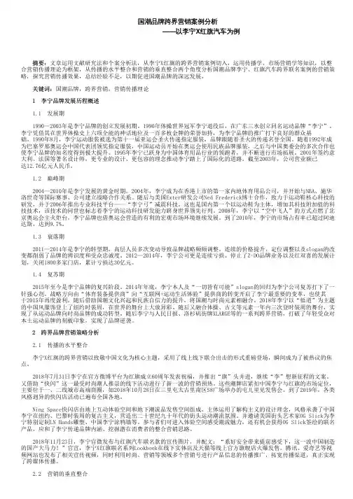 国潮品牌跨界营销案例分析——以李宁X红旗汽车为例