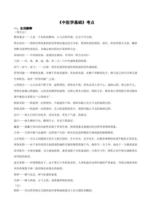 中医基初复习考点资料