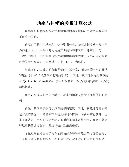 功率与扭矩的关系计算公式