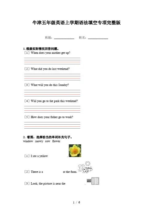 牛津五年级英语上学期语法填空专项完整版