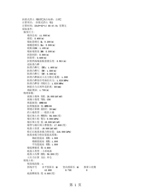 q扶壁式挡土墙计算书(理正)8页word