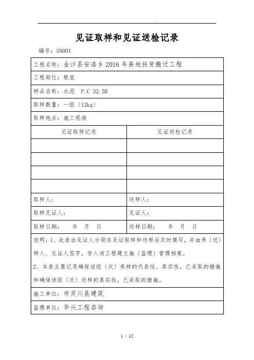 见证取样和见证送检记录(模板)