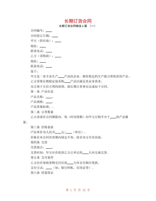 长期订货合同6篇