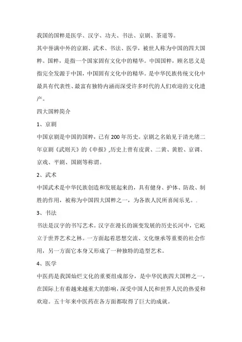 我国的国粹是什么