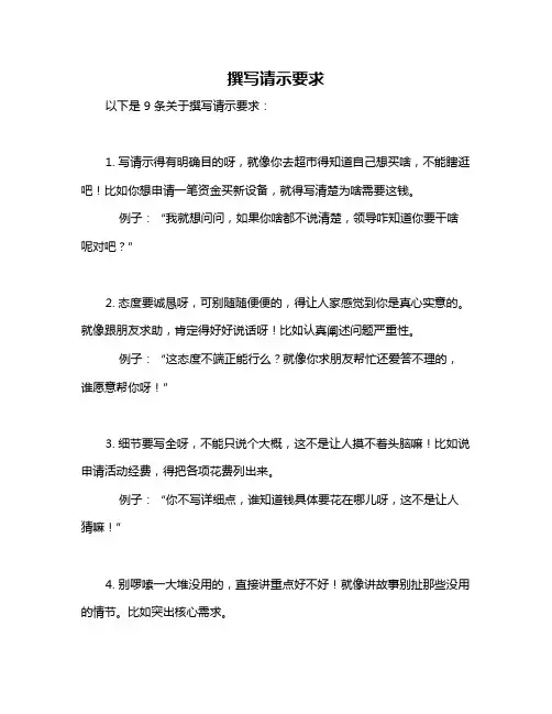 撰写请示要求