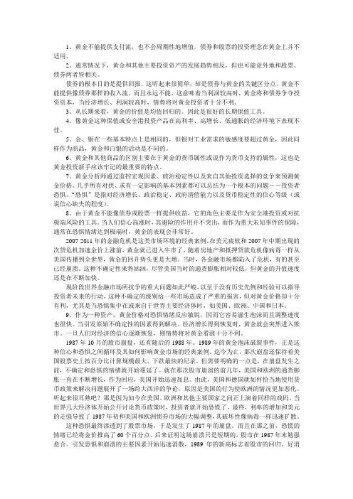 黄金投资从入门到精通