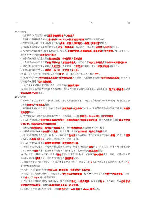 操作系统练习题及答案