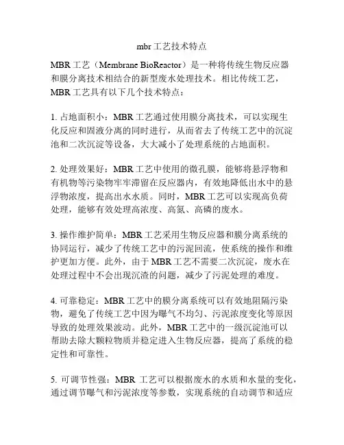 mbr工艺技术特点
