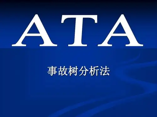 第12章事件树分析法