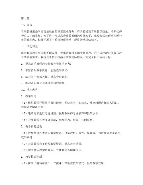 音乐教研组结题报告(3篇)