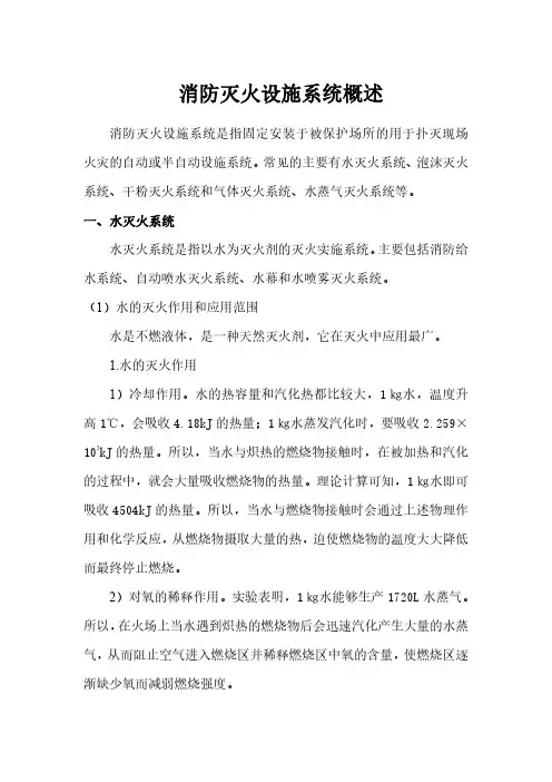 消防灭火设施系统概述