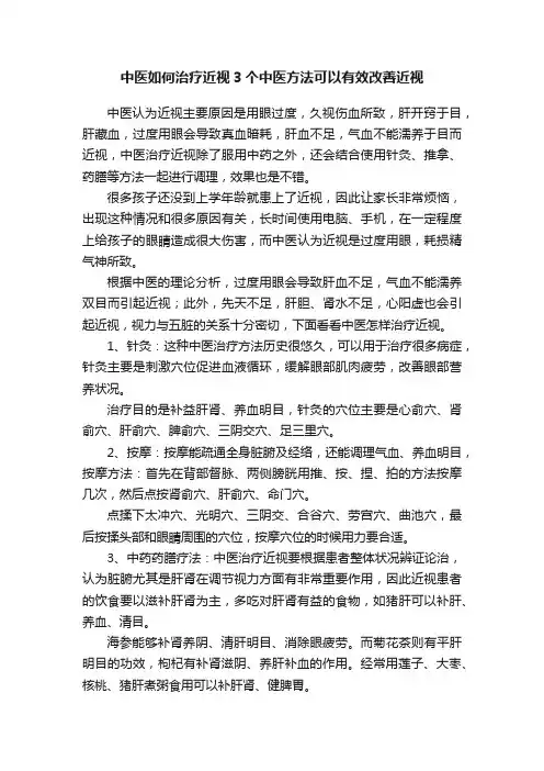 中医如何治疗近视3个中医方法可以有效改善近视