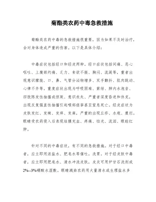 菊酯类农药中毒急救措施
