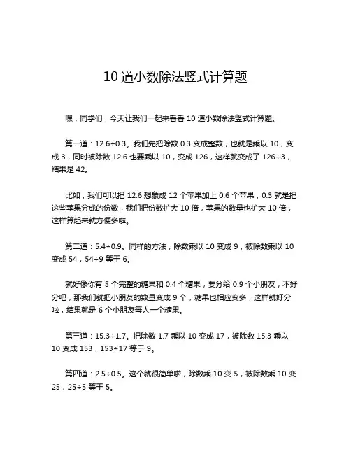 10道小数除法竖式计算题
