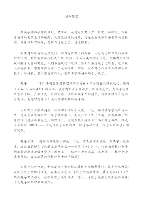 超导的基本原理