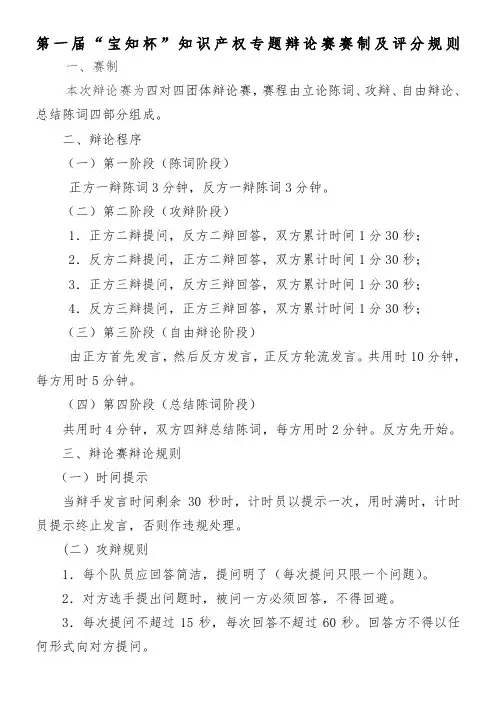 辩论赛流程及规则