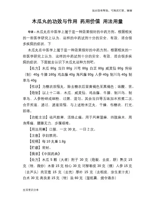 木瓜丸的功效与作用 药用价值 用法用量