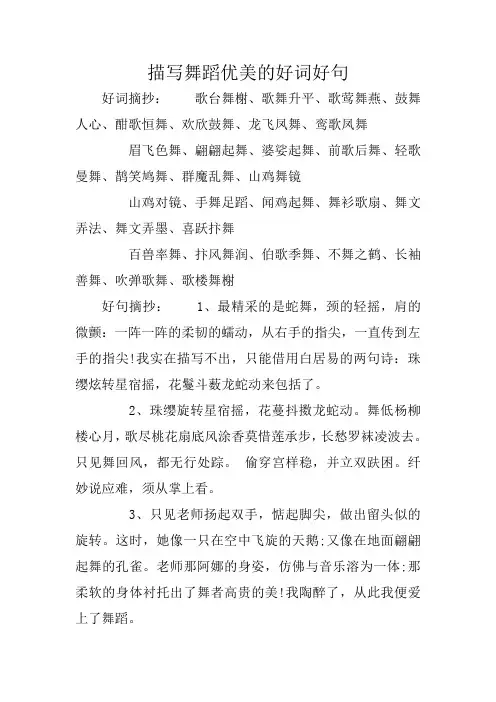 描写舞蹈优美的好词好句