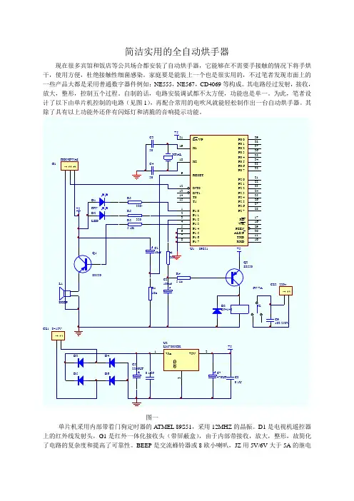简洁实用的全自动烘手器副原理图及代码