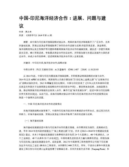 中国-印尼海洋经济合作：进展、问题与建议