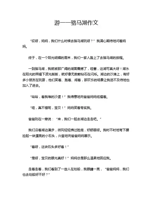 游一一骆马湖作文