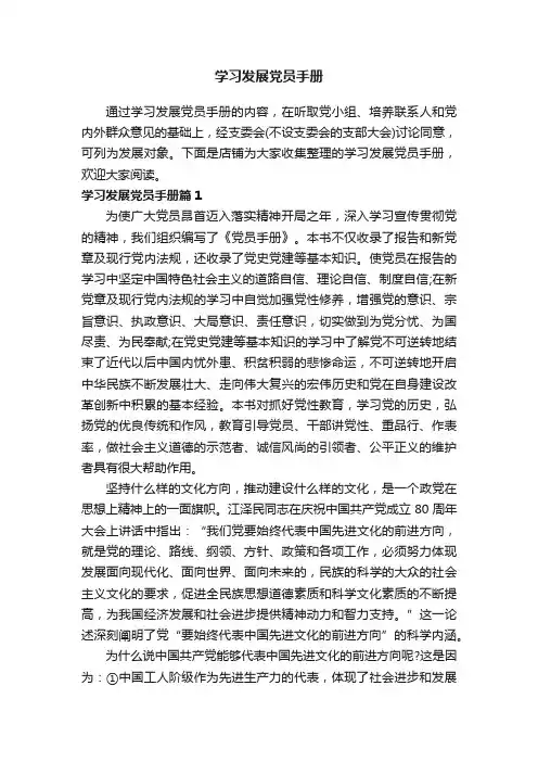 学习发展党员手册