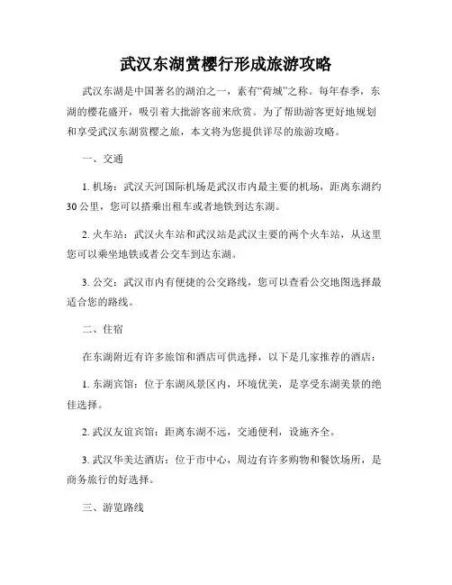 武汉东湖赏樱行形成旅游攻略