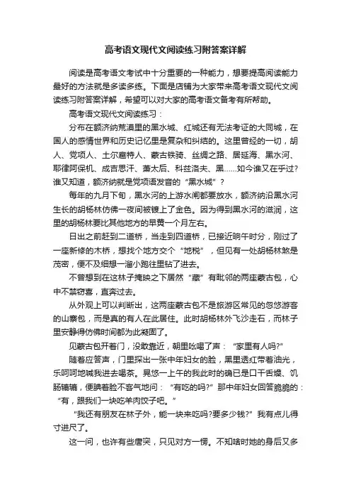 高考语文现代文阅读练习附答案详解