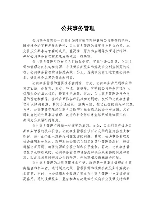 公共事务管理