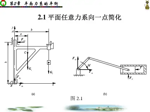 平面任意力系的平衡方程及应用