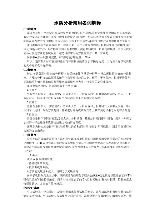 水质分析常用名词解释