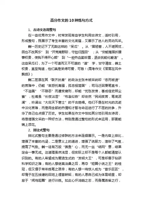 高分作文的10种炼句方式