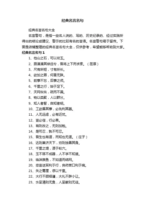 经典名言名句