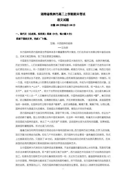 2020届湖南省株洲市高二语文上学期期末考试试题(含答案)