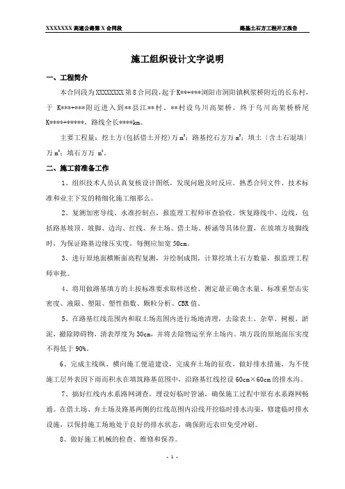 公路工程路基开工报告0