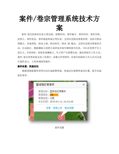 案件卷宗管理系统技术方案