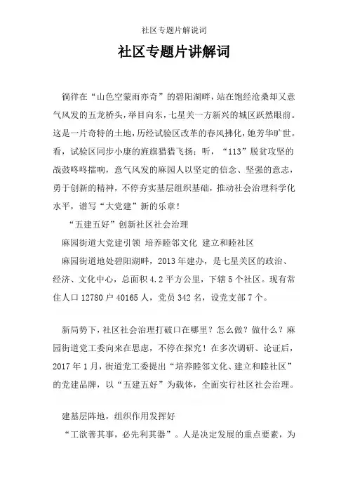 社区专题片解说词