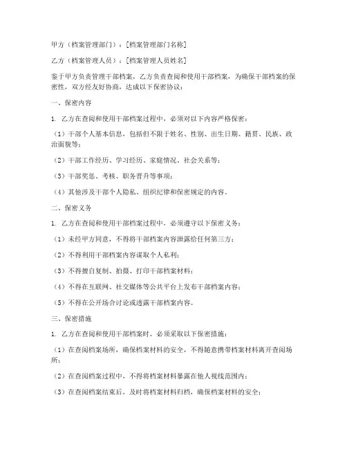 干部档案管理保密协议书