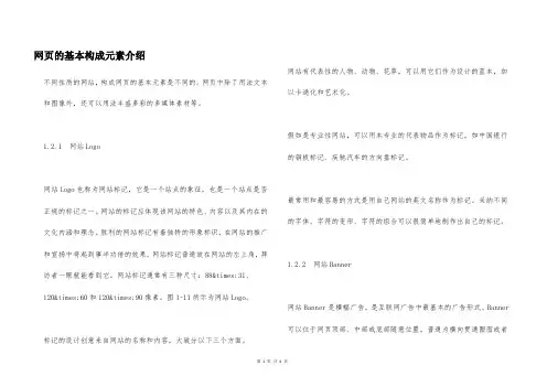 网页的基本构成元素介绍