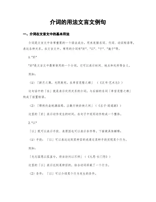 介词的用法文言文例句