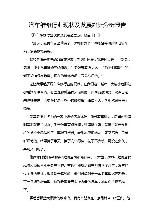 汽车维修行业现状及发展趋势分析报告