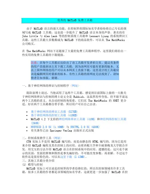 优秀的 MATLAB 免费工具箱
