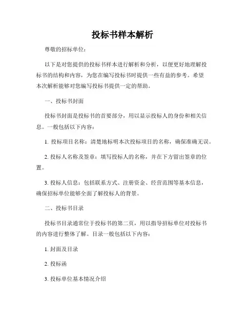 投标书样本解析